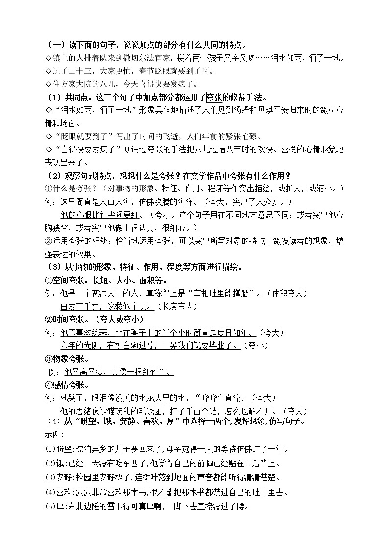 统编版六年级语文下册《语文园地二》知识点易考点名师梳理学案02