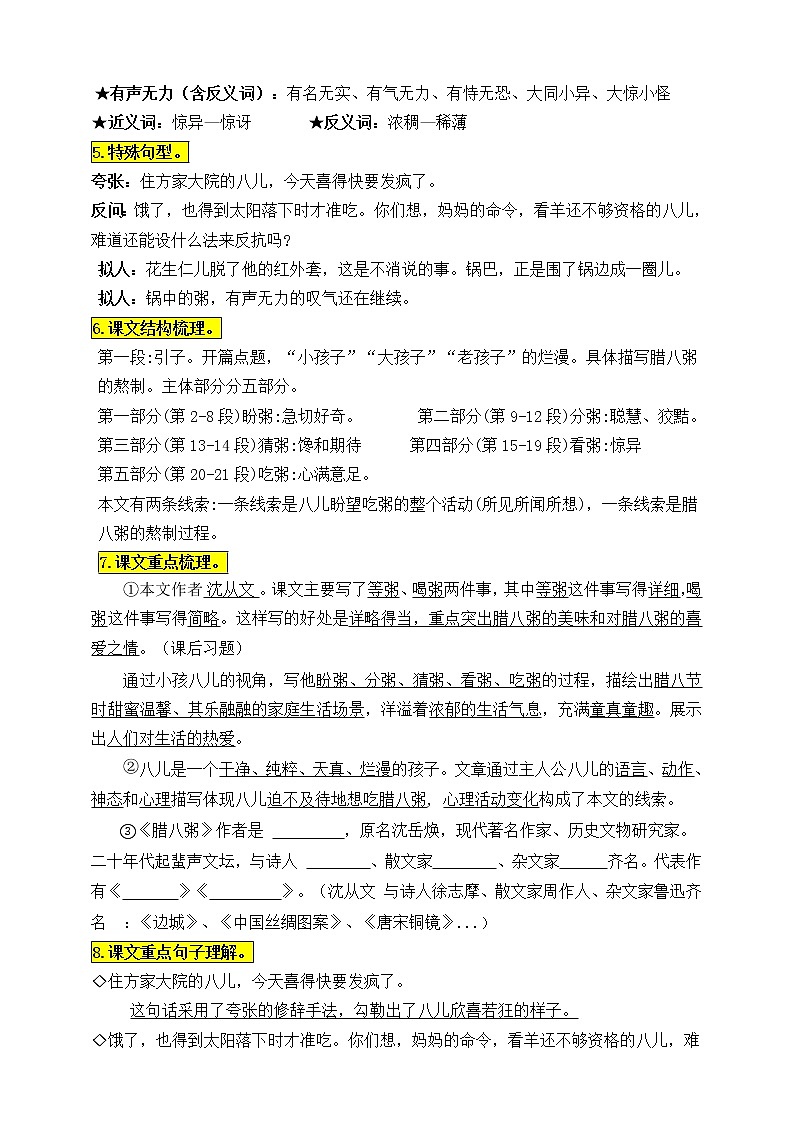 统编版六年级语文下册2《腊八粥》知识点易考点名师梳理学案02