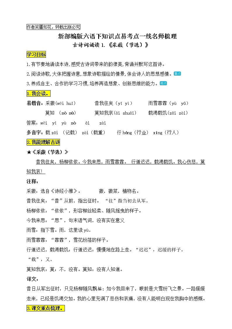 统编版六语下古诗词诵读1.《采薇（节选）》知识点易考点名师梳理学案01