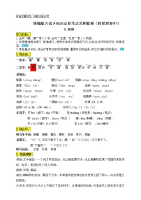 小学语文人教部编版六年级下册8 匆匆优质学案