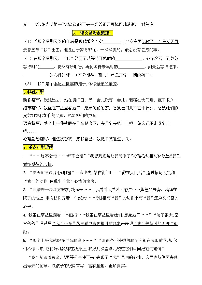 统编版六年级语文下册9.《那个星期天》知识点易考点名师梳理学案03