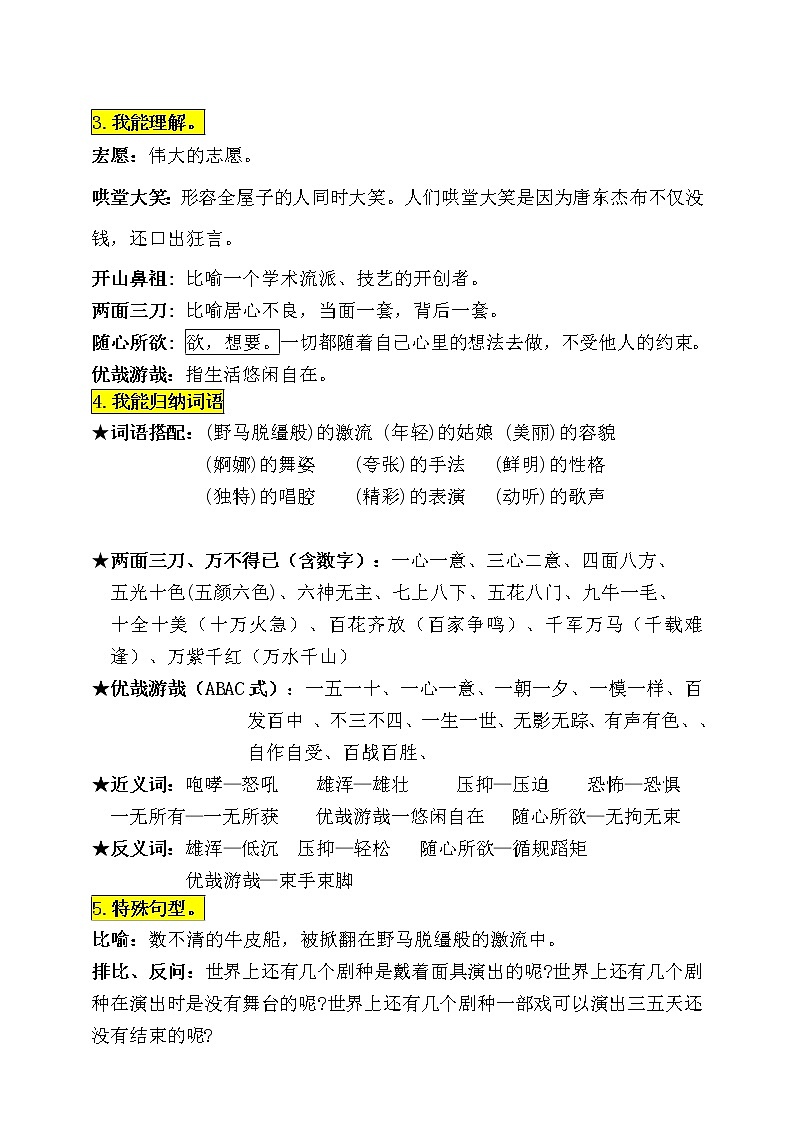 统编版六年级语文下册4《藏戏》知识点易考点名师梳理学案02