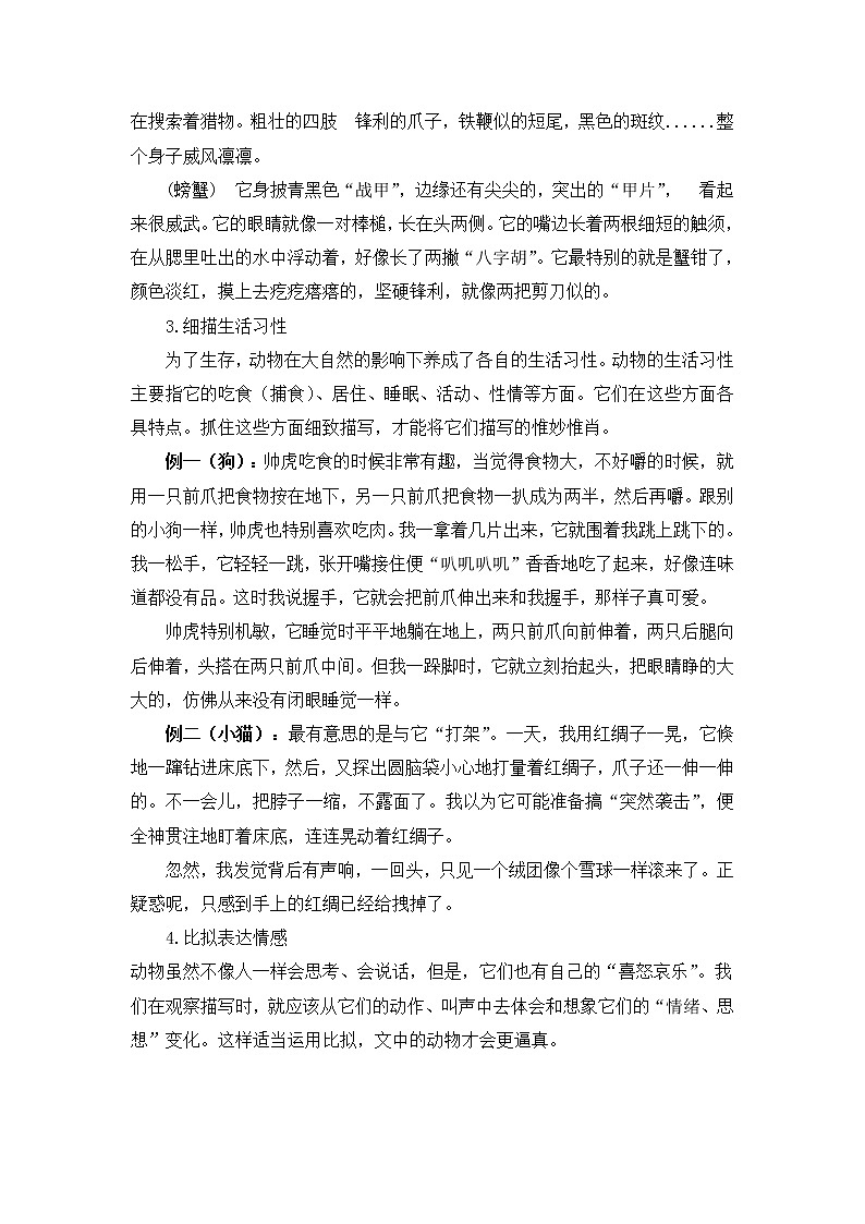 小学分类作文全攻略之描写动物的作文学案第2页
