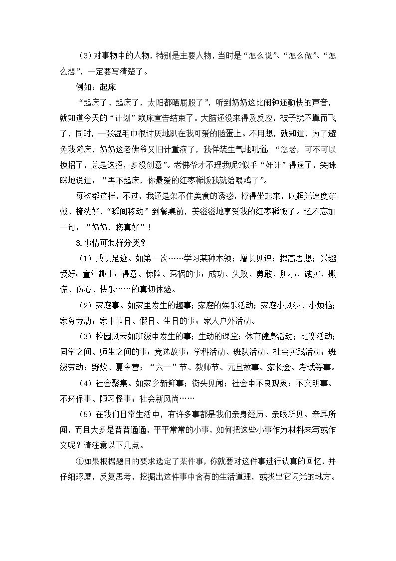 小学分类作文全攻略之怎样写事学案第2页
