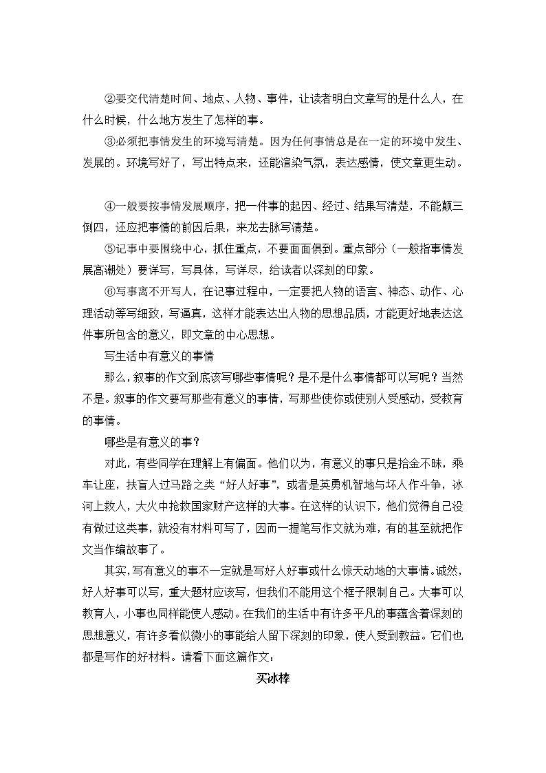 小学分类作文全攻略之怎样写事学案第3页