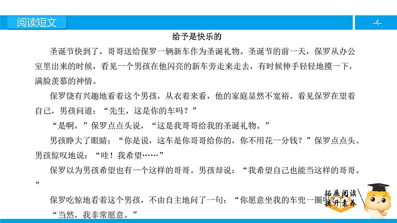 四年级【专项训练】课外阅读：给予是快乐的（上）课件PPT第4页