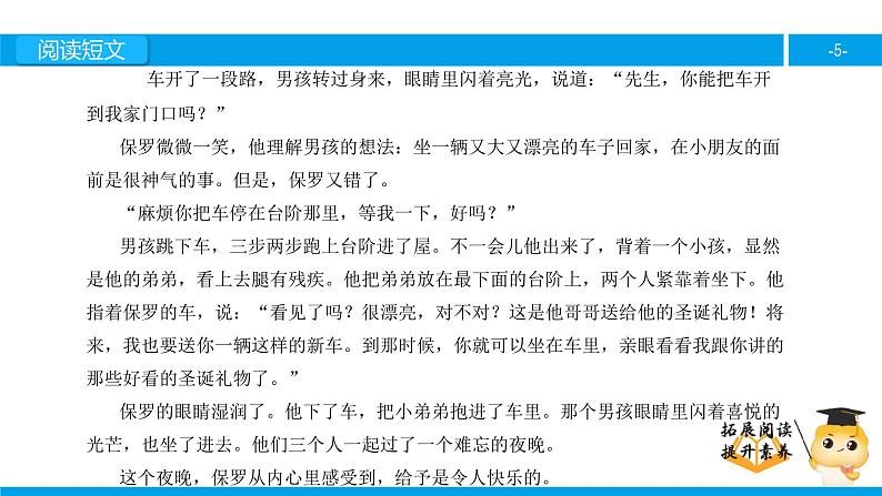 四年级【专项训练】课外阅读：给予是快乐的（上）课件PPT第5页