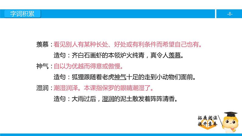 四年级【专项训练】课外阅读：给予是快乐的（上）课件PPT第8页