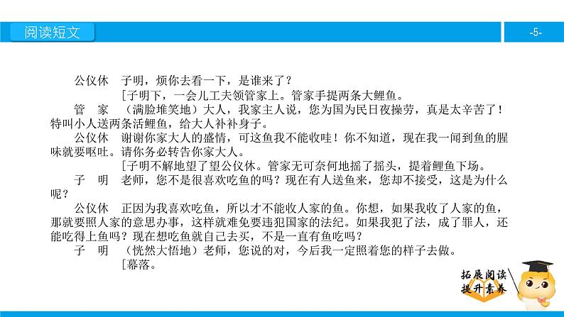 四年级【专项训练】课外阅读：公仪休拒收礼物（上）课件PPT05