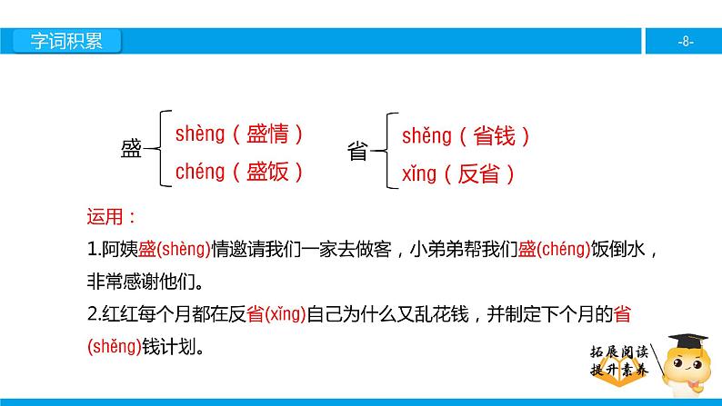 四年级【专项训练】课外阅读：公仪休拒收礼物（上）课件PPT08