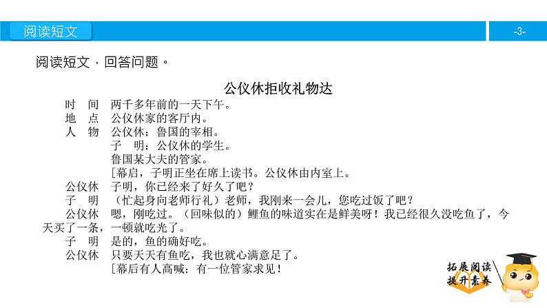 四年级【专项训练】课外阅读：公仪休拒收礼物（下）课件PPT03