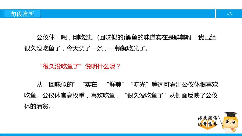 四年级【专项训练】课外阅读：公仪休拒收礼物（下）课件PPT07