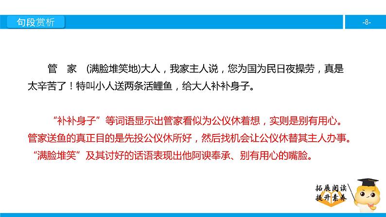 四年级【专项训练】课外阅读：公仪休拒收礼物（下）课件PPT08