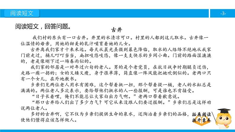 四年级【专项训练】课外阅读：古井（下）课件PPT03