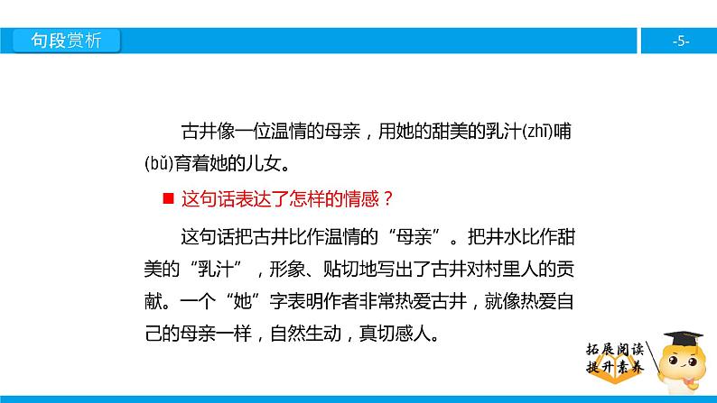 四年级【专项训练】课外阅读：古井（下）课件PPT05