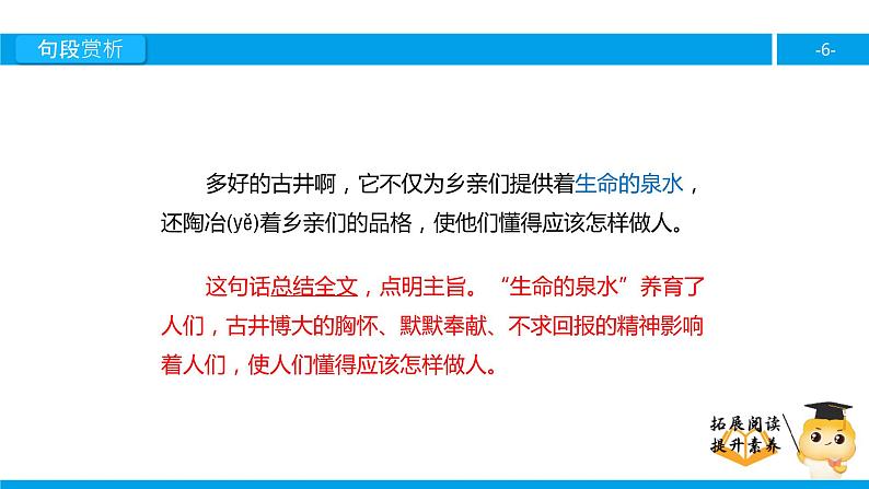 四年级【专项训练】课外阅读：古井（下）课件PPT06
