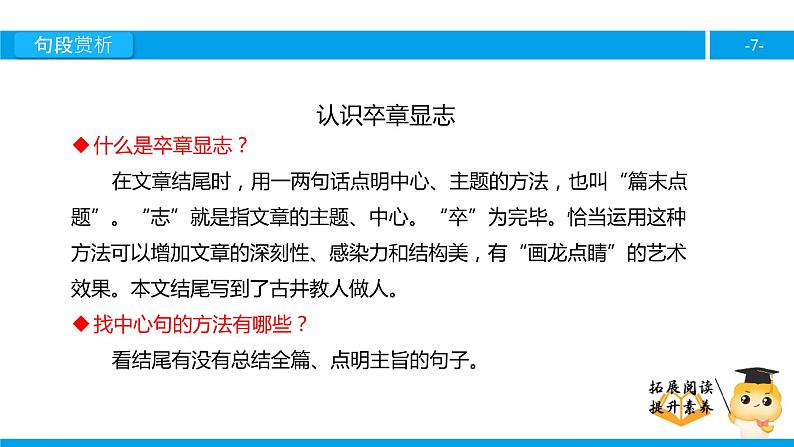 四年级【专项训练】课外阅读：古井（下）课件PPT07