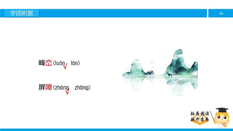 四年级【专项训练】课外阅读：桂林山水（上）课件PPT06