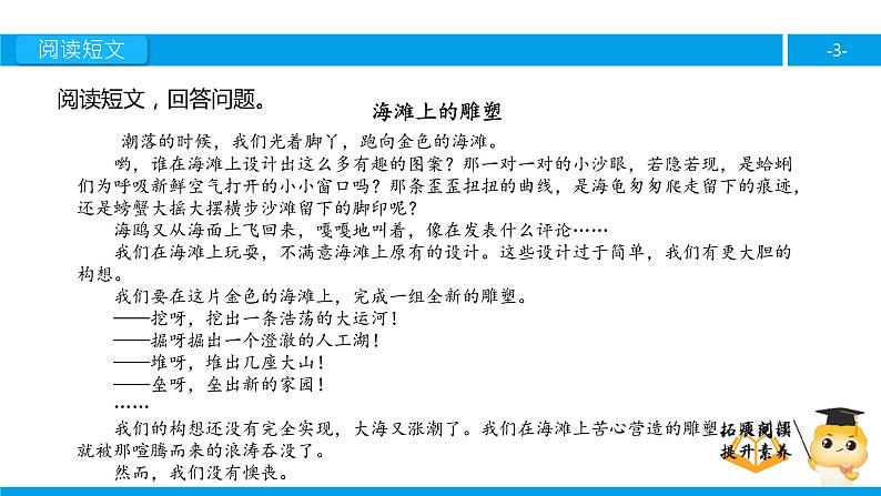 四年级【专项训练】课外阅读：海滩上的雕塑（下）课件PPT第3页