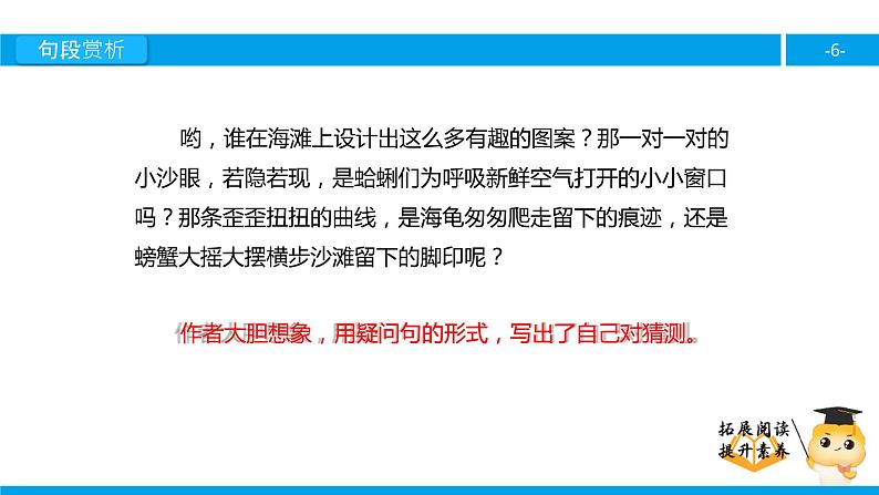 四年级【专项训练】课外阅读：海滩上的雕塑（下）课件PPT第6页