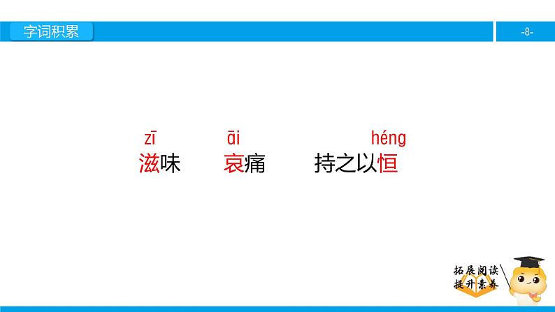 四年级【专项训练】课外阅读：和时间赛跑（上）课件PPT第8页