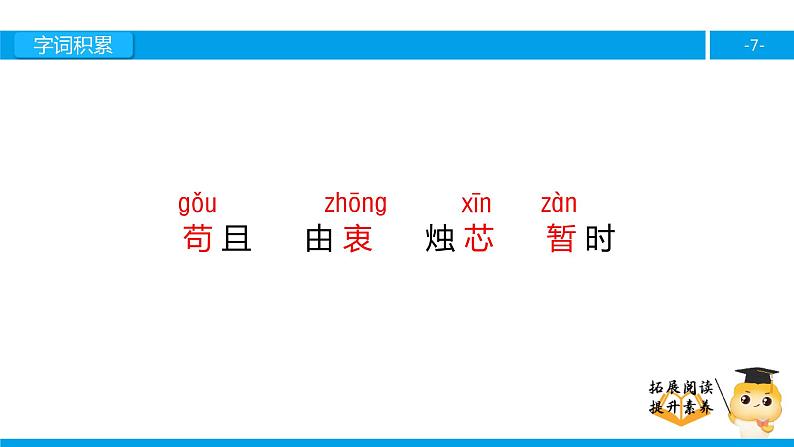 四年级【专项训练】课外阅读：很短的信，很大的意义（上）课件PPT07