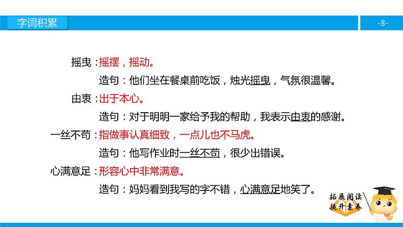 四年级【专项训练】课外阅读：很短的信，很大的意义（上）课件PPT08