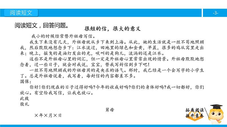 四年级【专项训练】课外阅读：很短的信，很大的意义（下）课件PPT03