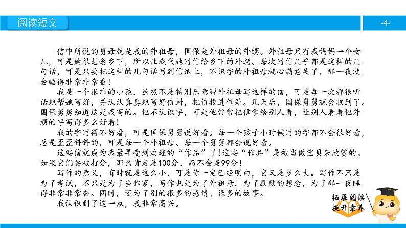四年级【专项训练】课外阅读：很短的信，很大的意义（下）课件PPT04