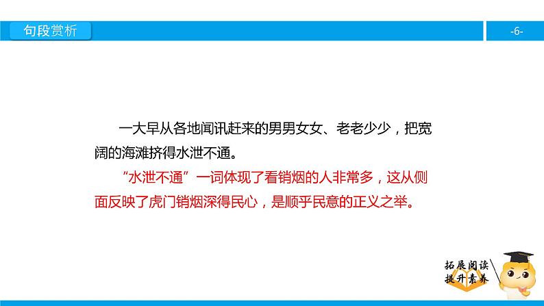 四年级【专项训练】课外阅读：虎门销烟（下）课件PPT第6页