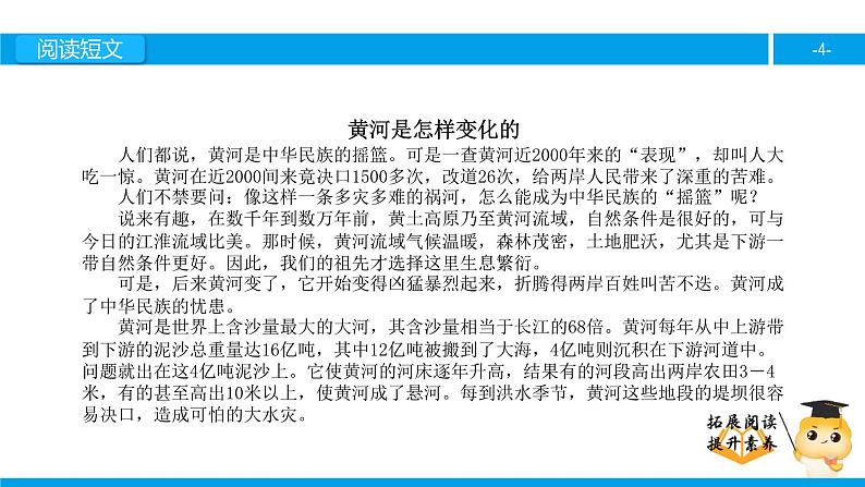 四年级【专项训练】课外阅读：黄河是怎样变化的（上）课件PPT第4页