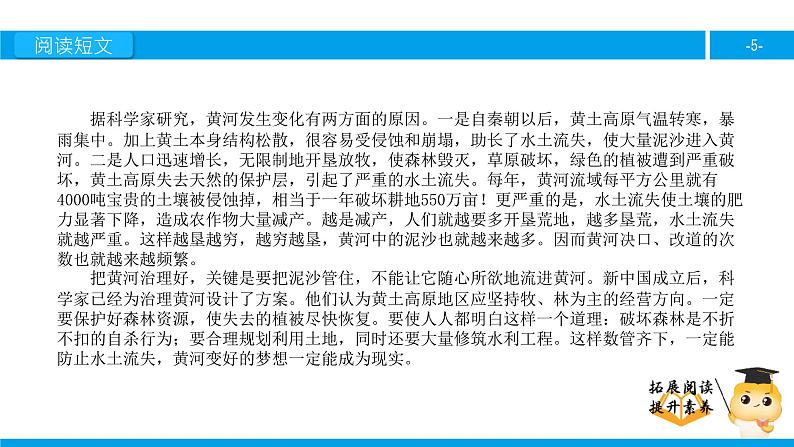 四年级【专项训练】课外阅读：黄河是怎样变化的（上）课件PPT第5页