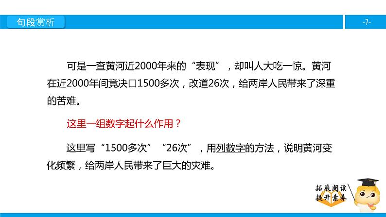 四年级【专项训练】课外阅读：黄河是怎样变化的（下）课件PPT第7页