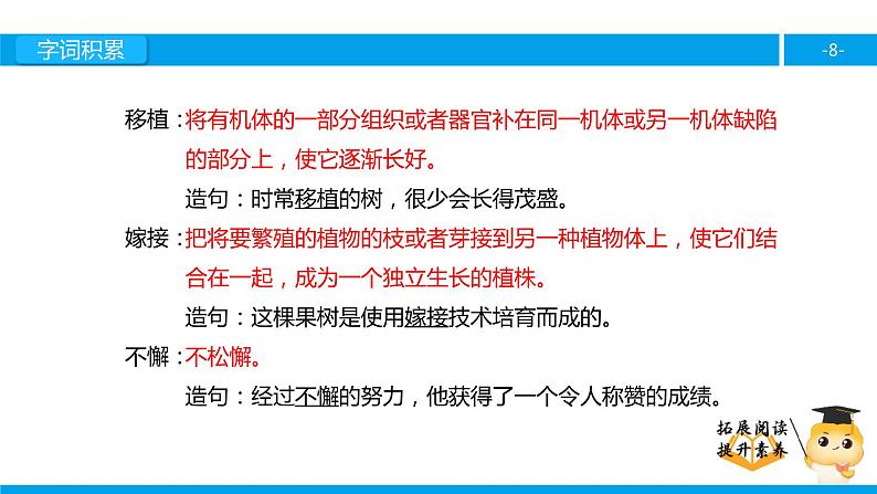 四年级【专项训练】课外阅读：假如记忆可以移植（上）课件PPT08