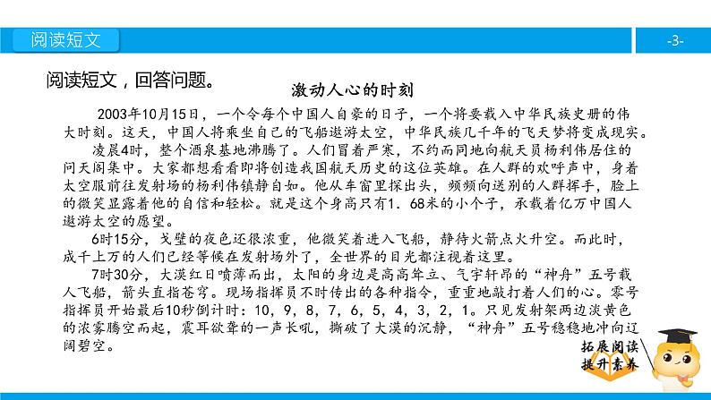 四年级【专项训练】课外阅读：激动人心的时刻（下）课件PPT第3页