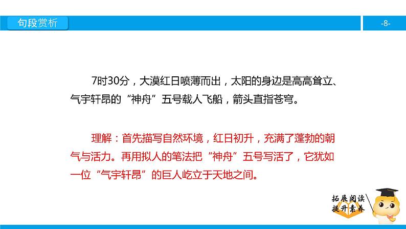 四年级【专项训练】课外阅读：激动人心的时刻（下）课件PPT第8页