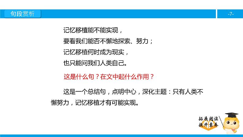 四年级【专项训练】课外阅读：假如记忆可以移植（下）课件PPT07