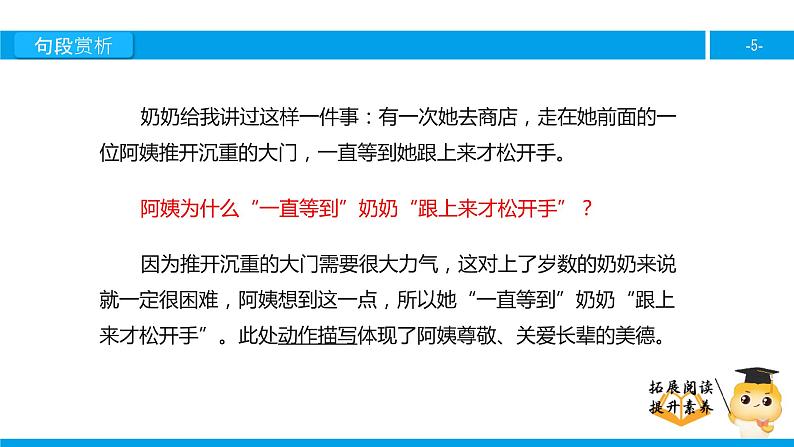 四年级【专项训练】课外阅读：将心比心（下）课件PPT05