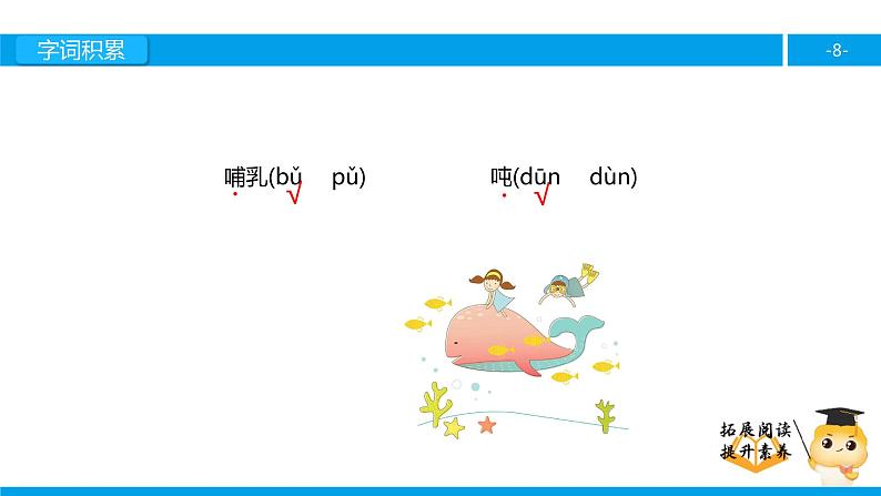 四年级【专项训练】课外阅读：鲸（上）课件PPT08