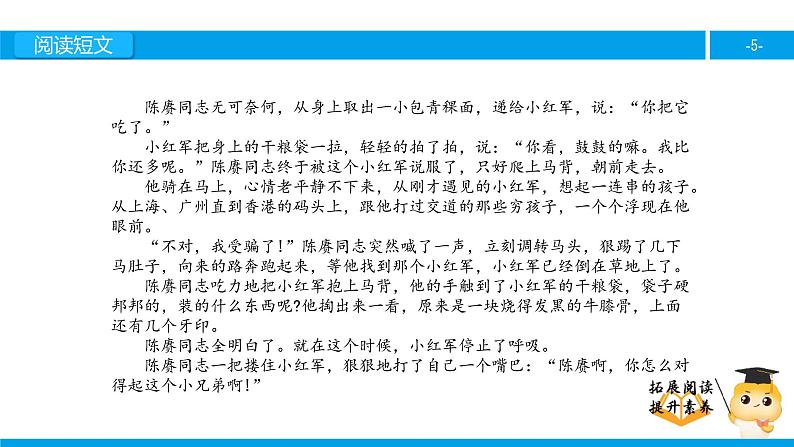 四年级【专项训练】课外阅读：倔强的小红军 （上）课件PPT第5页