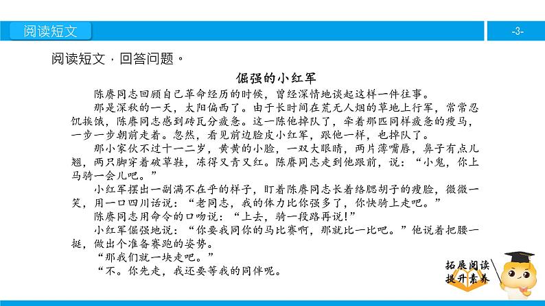 四年级【专项训练】课外阅读：倔强的小红军 （下）课件PPT第3页