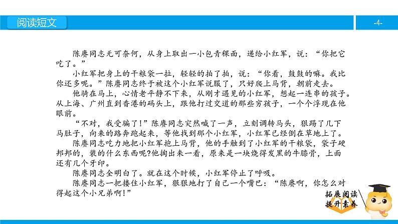 四年级【专项训练】课外阅读：倔强的小红军 （下）课件PPT第4页