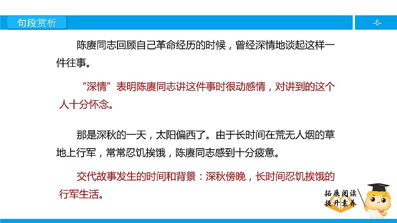 四年级【专项训练】课外阅读：倔强的小红军 （下）课件PPT第6页