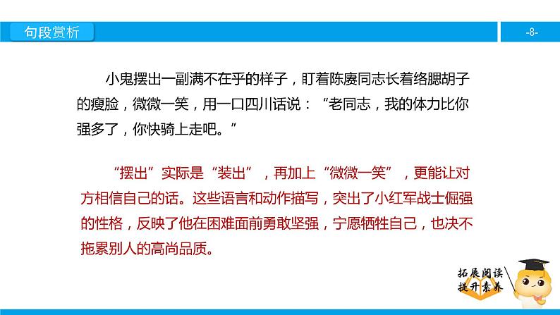 四年级【专项训练】课外阅读：倔强的小红军 （下）课件PPT第8页