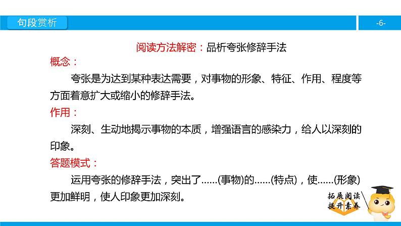 四年级【专项训练】课外阅读：开天辟地（下）课件PPT第6页