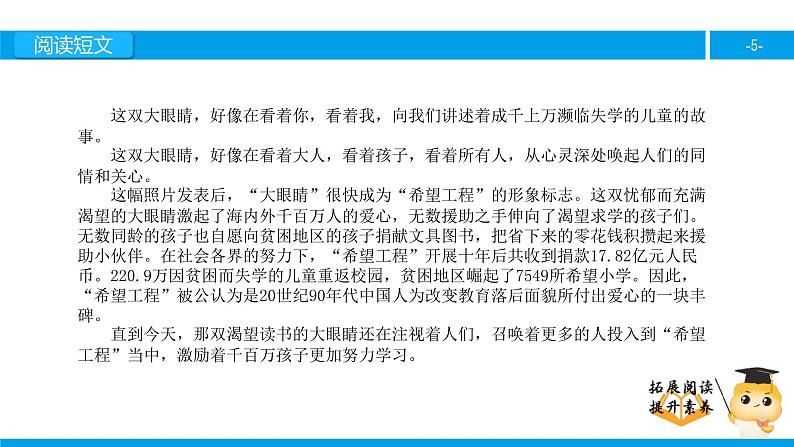 四年级【专项训练】课外阅读：渴望读书的“大眼睛”（上）课件PPT05