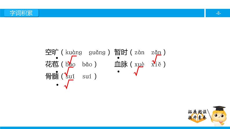 四年级【专项训练】课外阅读：跨越海峡的生命桥（上）课件PPT第8页