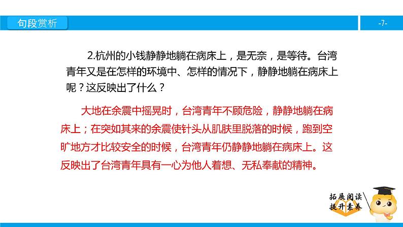 四年级【专项训练】课外阅读：跨越海峡的生命桥（下）课件PPT07