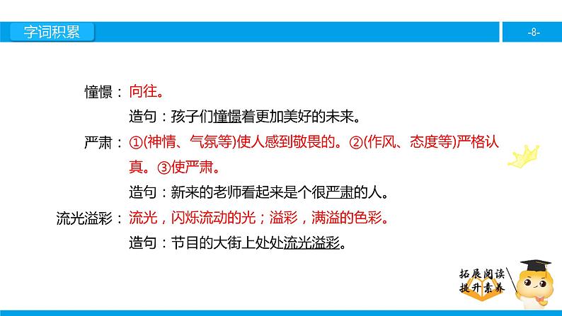 四年级【专项训练】课外阅读：快乐的暑假（上）课件PPT第8页