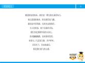 四年级【专项训练】课外阅读：快乐的暑假（下）课件PPT